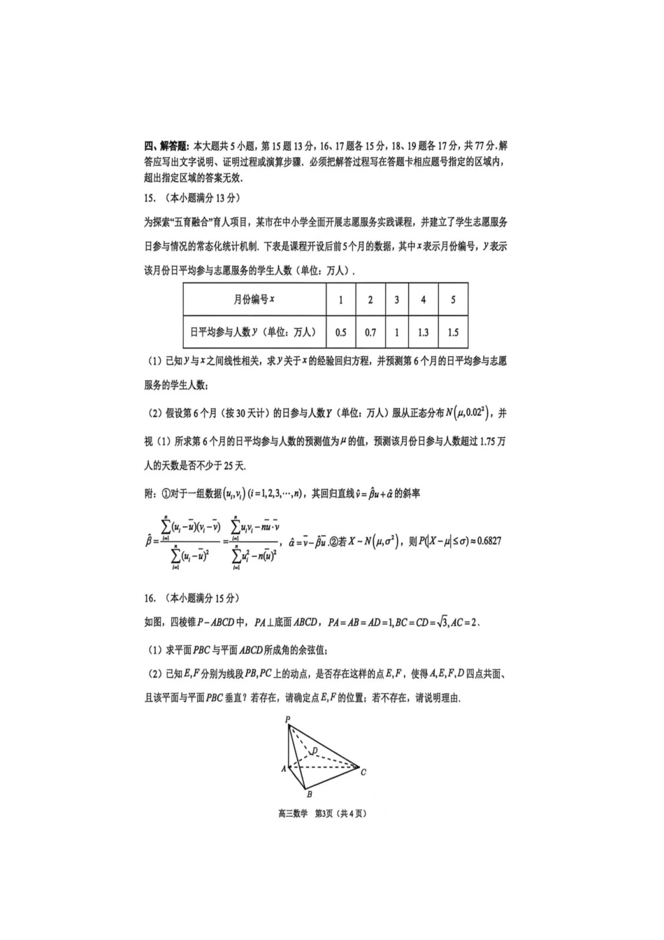 2026年广东东莞市高三第二次模拟考试数学.docx_第3页
