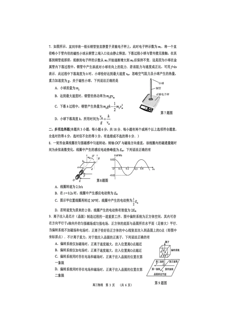 2026年广东东莞市高三第二次模拟考试物理.docx_第3页