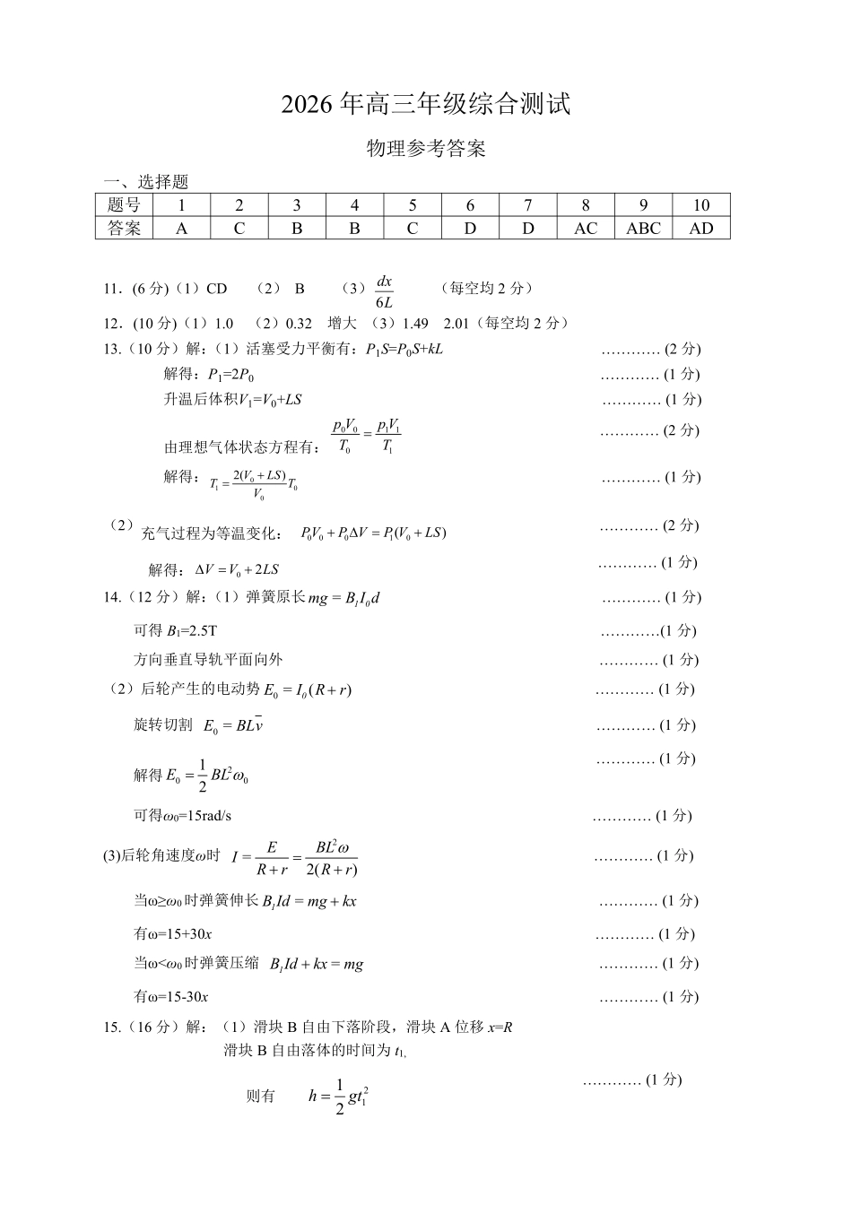 2026年广东东莞市高三第二次模拟考试物理答案.pdf_第1页
