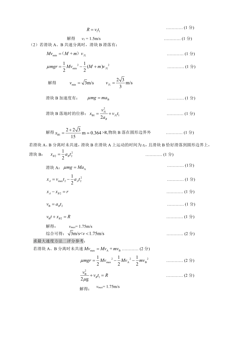 2026年广东东莞市高三第二次模拟考试物理答案.pdf_第2页