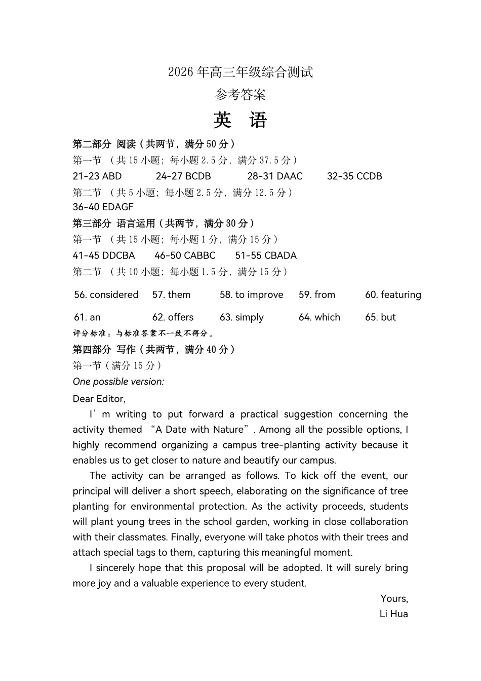 2026年广东东莞市高三第二次模拟考试英语答案.pdf_第1页