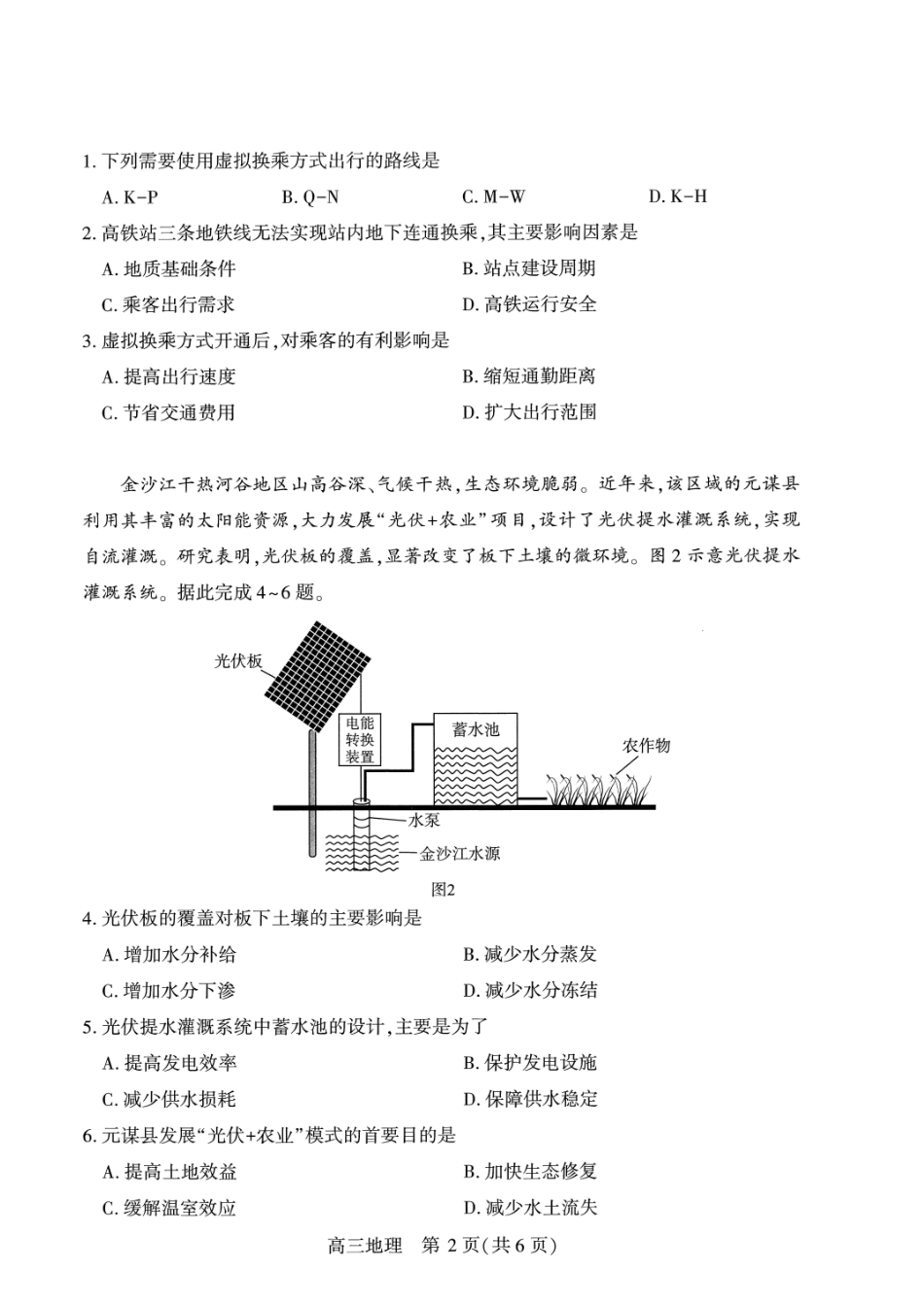 2026年湖北武汉市高三年级四月供题（武汉四调）地理试卷_副本.pdf_第2页