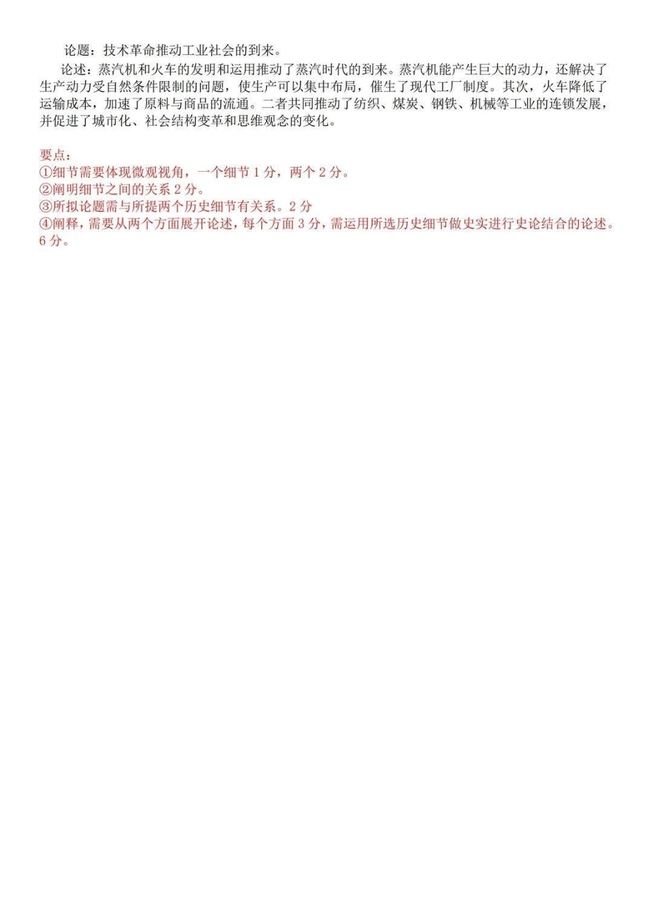 2026年湖北武汉市高三年级四月供题（武汉四调）历史_副本.pdf_第2页