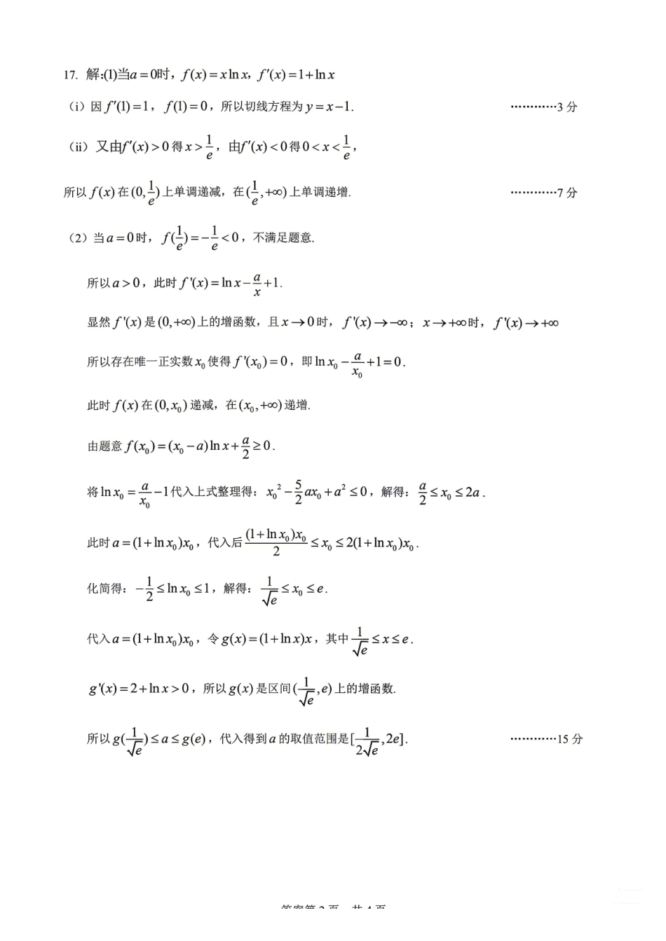 2026年湖北武汉市高三年级四月供题（武汉四调）数学_副本(1).pdf_第2页