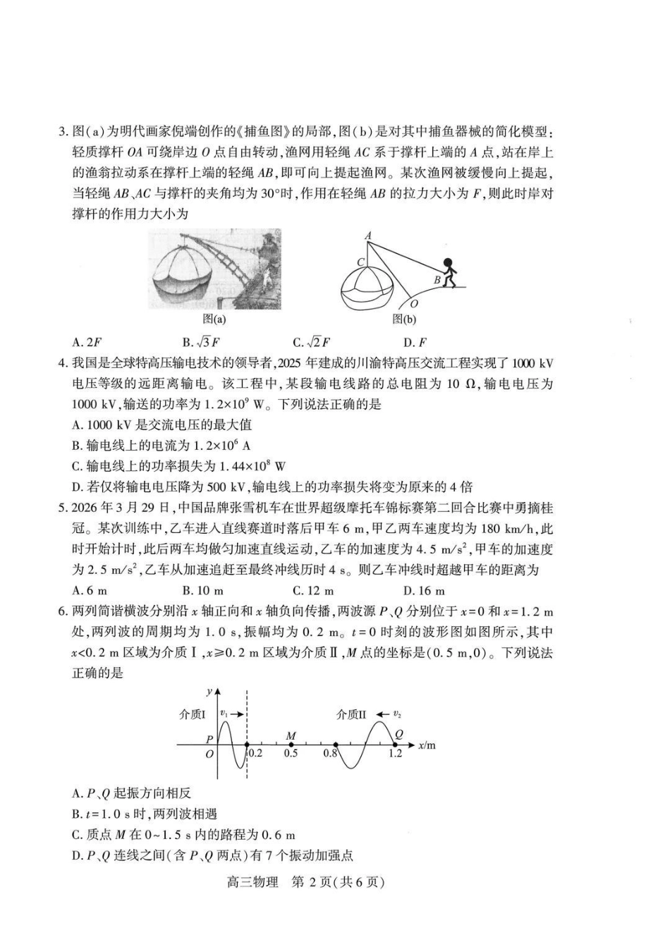 2026年湖北武汉市高三年级四月供题（武汉四调）物理试卷_副本.pdf_第2页