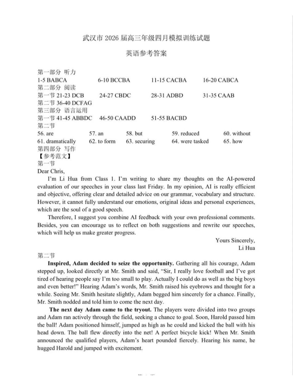 2026年湖北武汉市高三年级四月供题（武汉四调）英语_副本(1).pdf_第1页