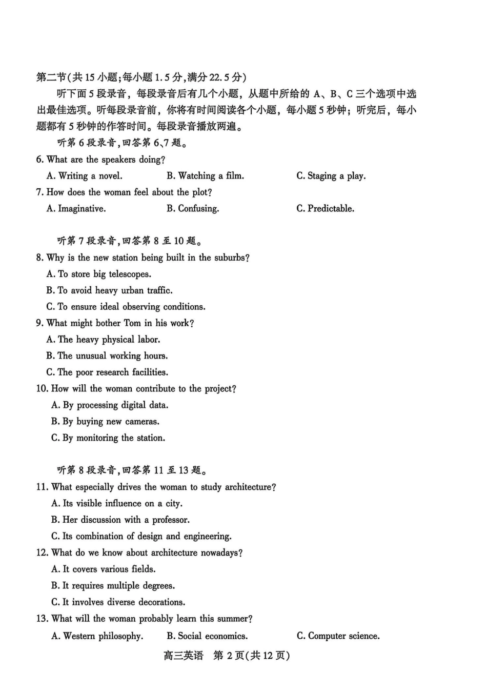2026年湖北武汉市高三年级四月供题（武汉四调）英语_副本.pdf_第2页