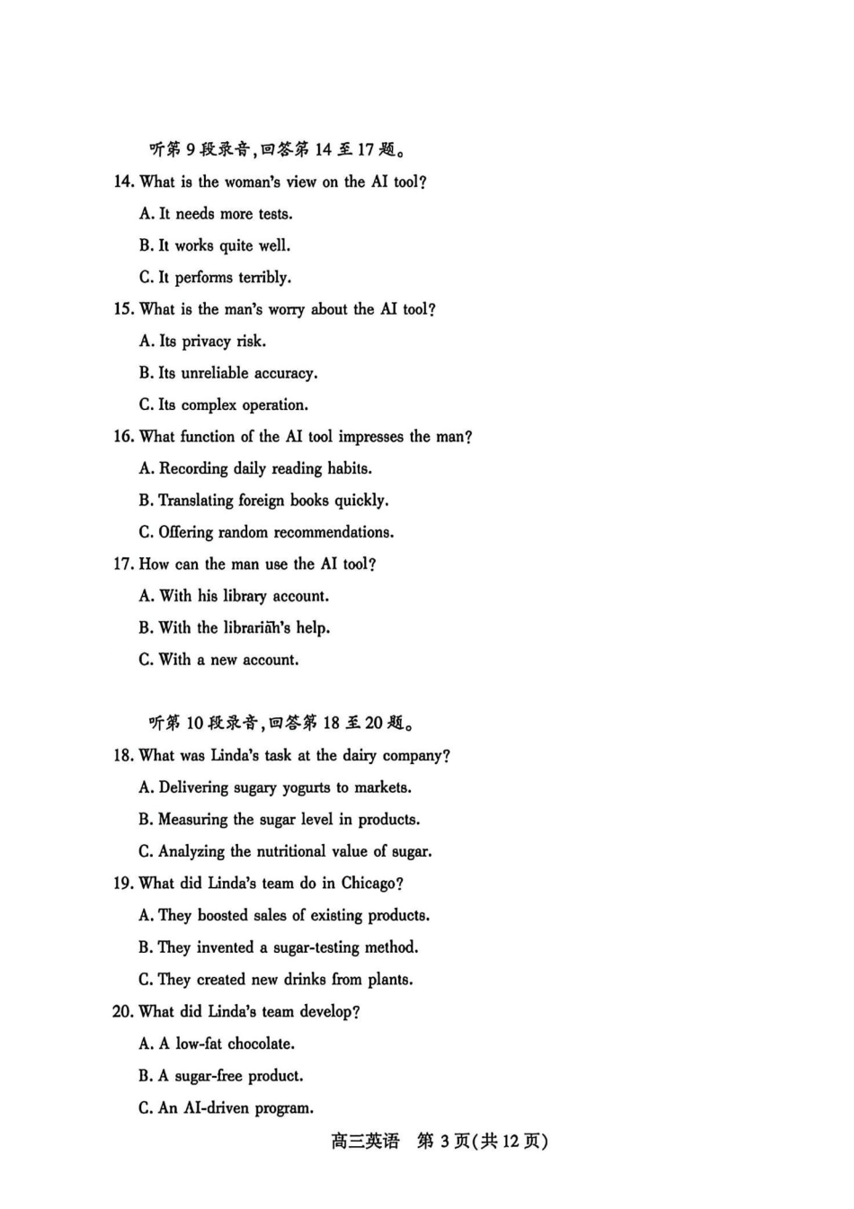 2026年湖北武汉市高三年级四月供题（武汉四调）英语_副本.pdf_第3页