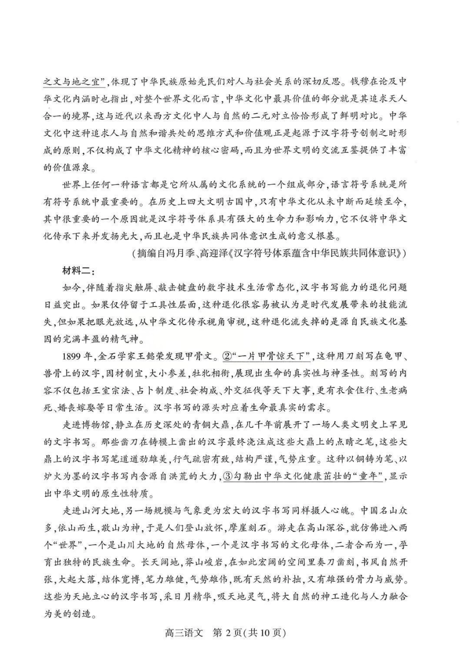 2026年湖北武汉市高三年级四月供题（武汉四调）语文_副本.pdf_第2页