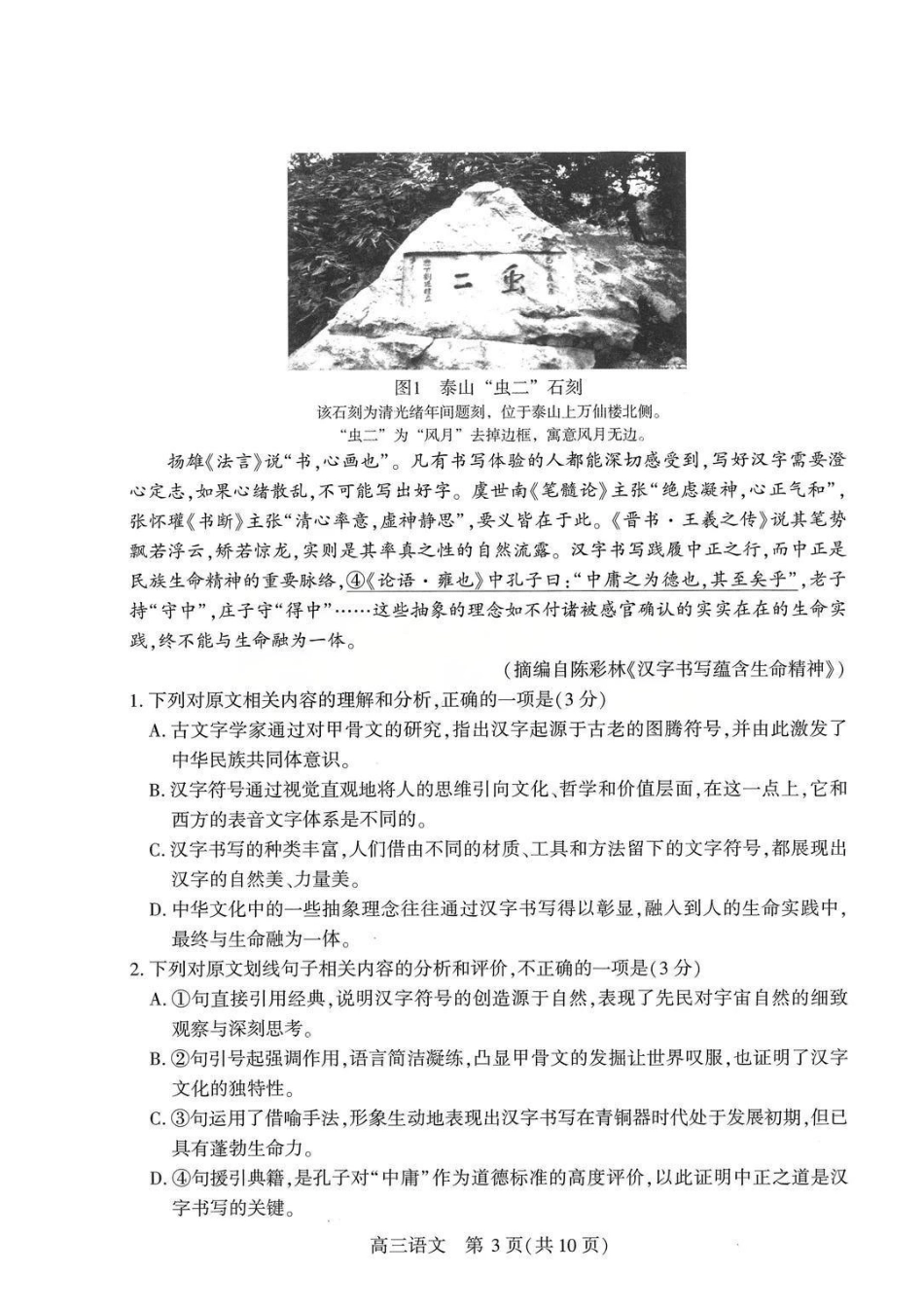 2026年湖北武汉市高三年级四月供题（武汉四调）语文_副本.pdf_第3页