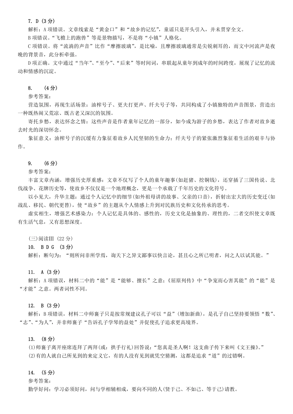 2026年湖北武汉市高三年级四月供题（武汉四调）语文参考答案_副本.pdf_第2页