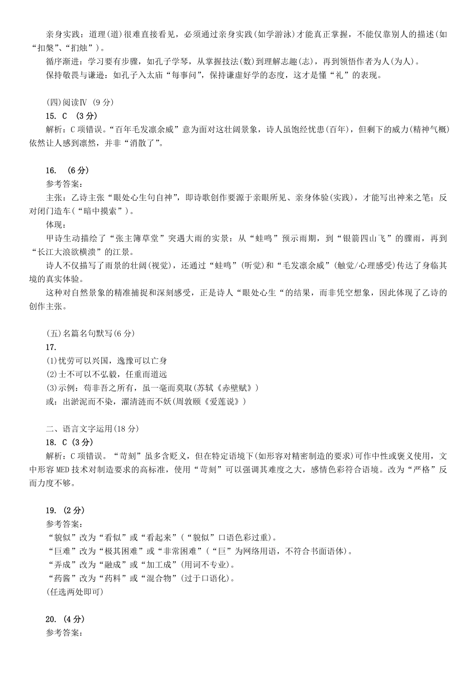 2026年湖北武汉市高三年级四月供题（武汉四调）语文参考答案_副本.pdf_第3页
