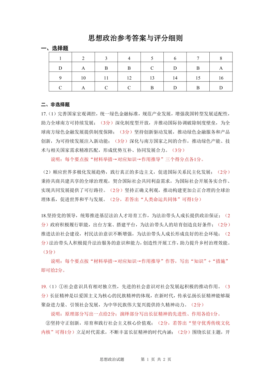 2026年湖北武汉市高三年级四月供题（武汉四调）政治_副本(1).pdf_第1页