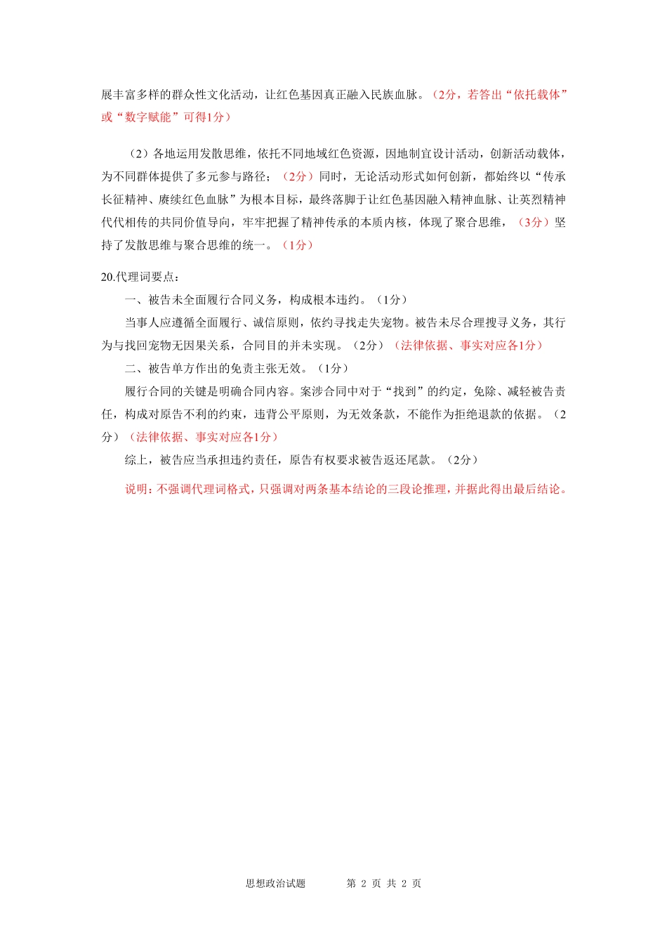 2026年湖北武汉市高三年级四月供题（武汉四调）政治_副本(1).pdf_第2页
