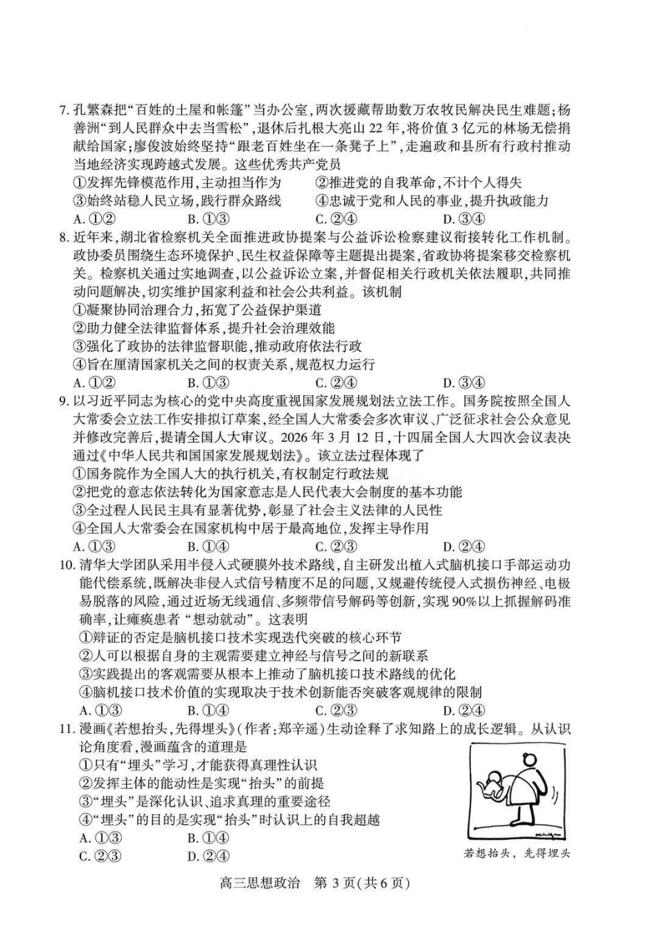 2026年湖北武汉市高三年级四月供题（武汉四调）政治_副本.pdf_第3页