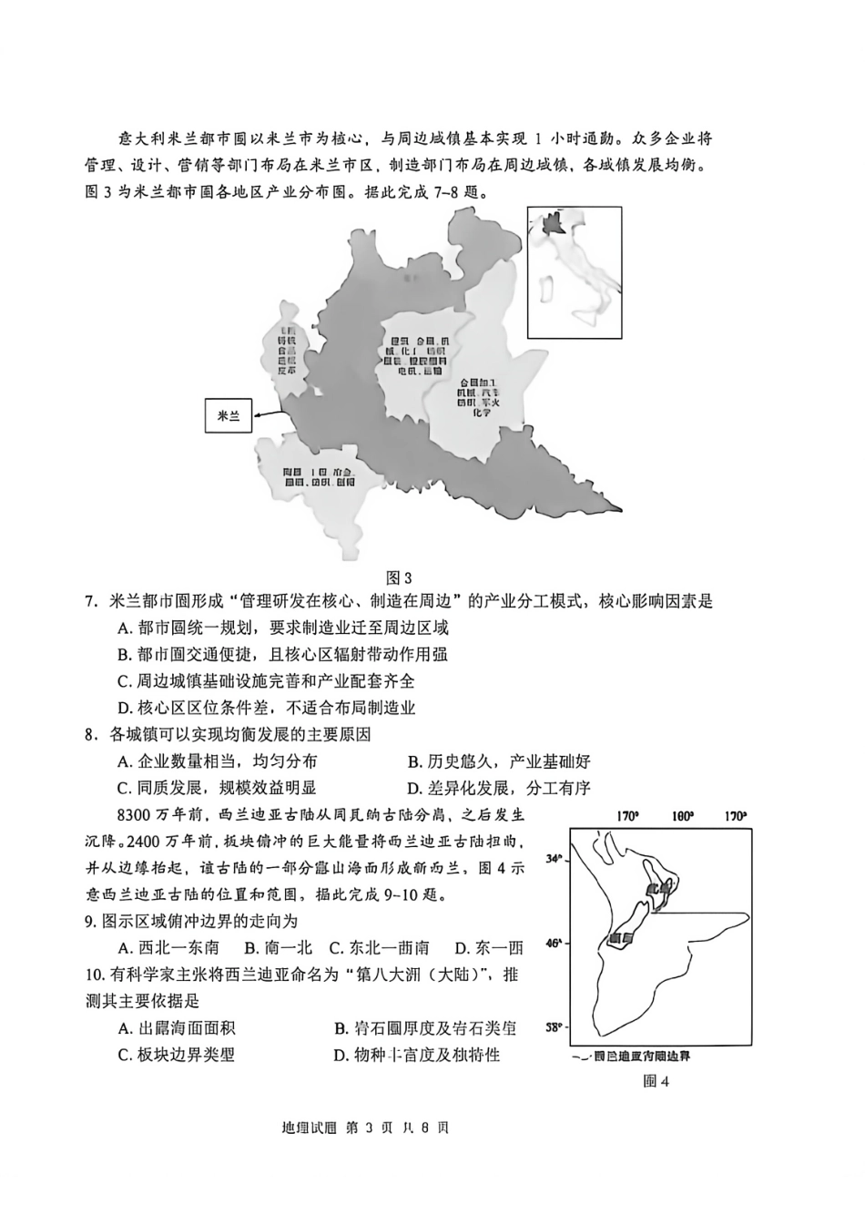 2026年山东泰山教育联盟高4月考试模拟地理_副本.pdf_第3页