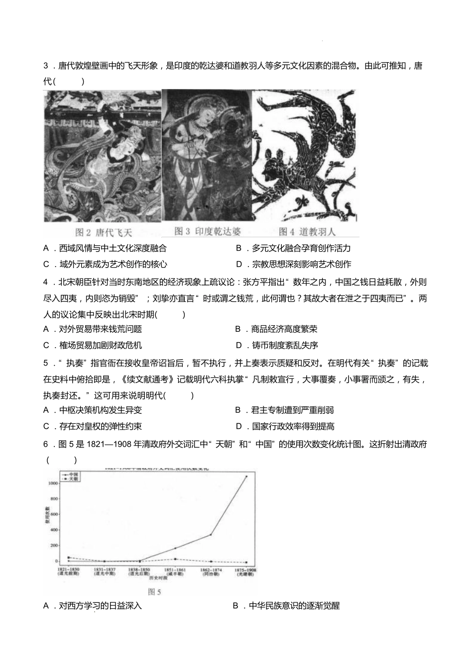 2026年山东泰山教育联盟高4月考试模拟历史_副本.pdf_第2页
