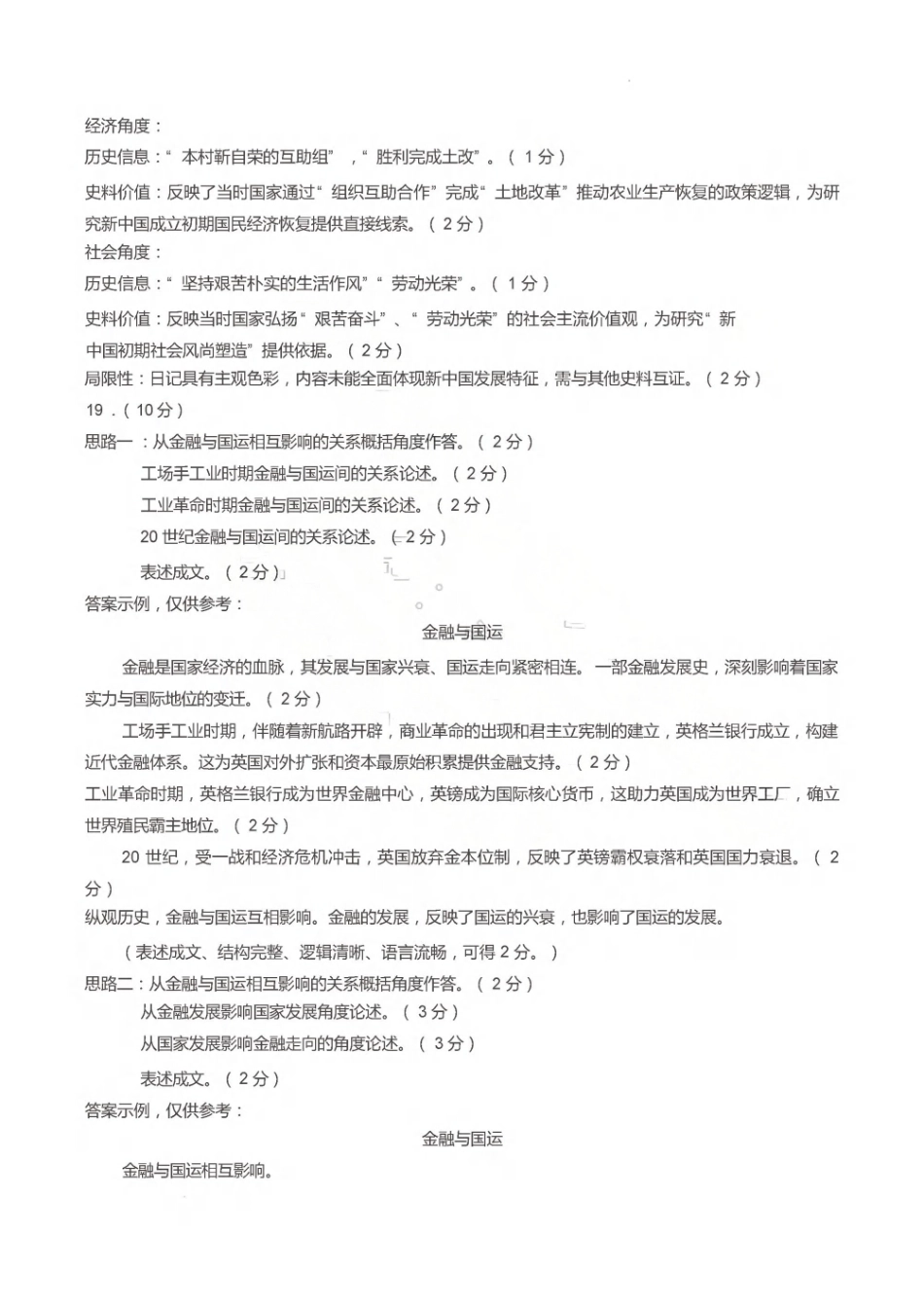 2026年山东泰山教育联盟高4月考试模拟历史答案_副本.pdf_第2页