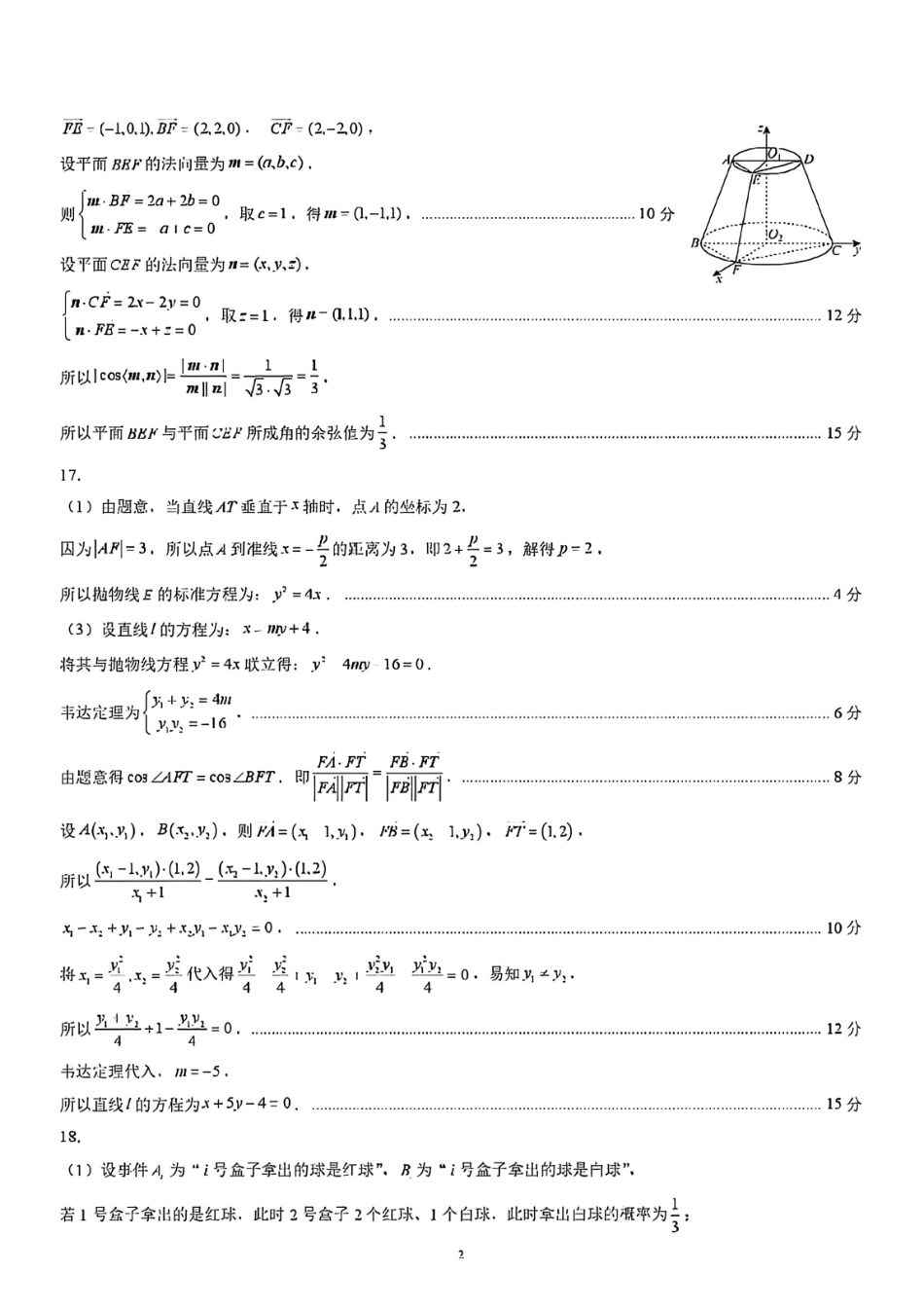 2026年山东泰山教育联盟高4月考试模拟数学_副本(1).pdf_第2页