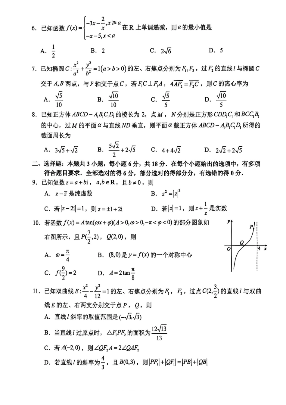 2026年山东泰山教育联盟高4月考试模拟数学_副本.pdf_第2页