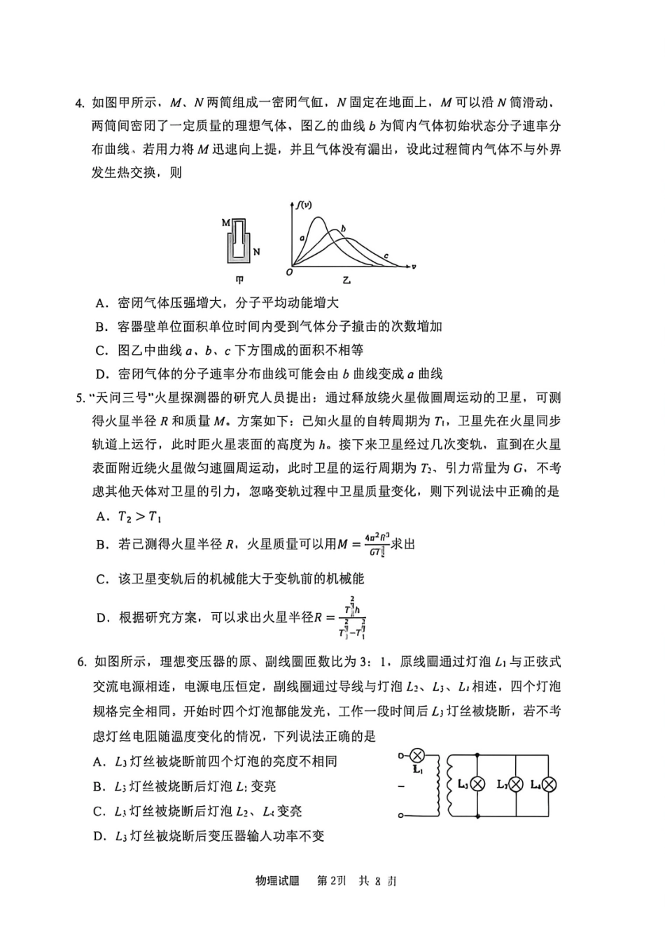 2026年山东泰山教育联盟高4月考试模拟物理_副本.pdf_第2页