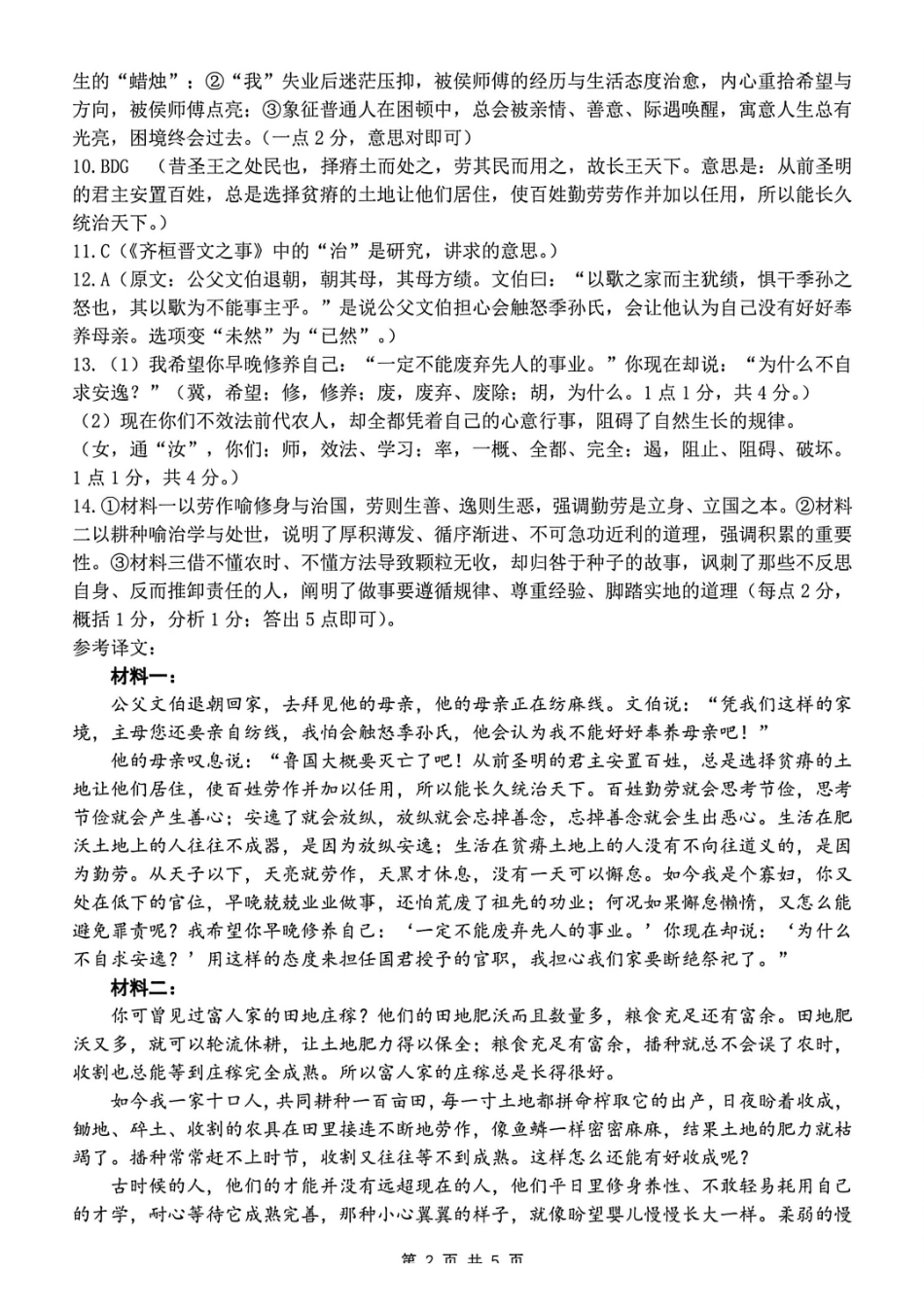 2026年山东泰山教育联盟高4月考试模拟语文_副本(1).pdf_第2页