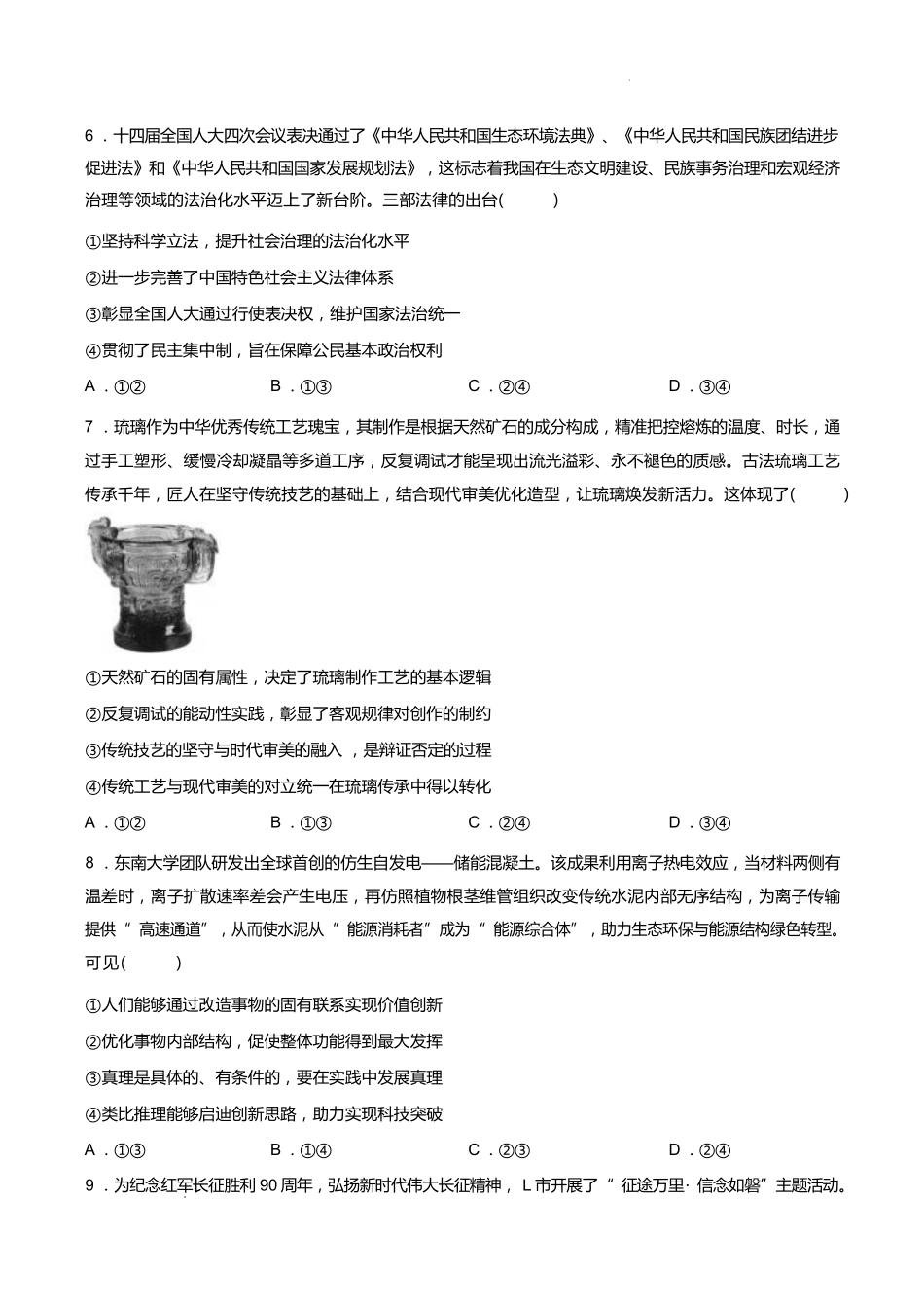 2026年山东泰山教育联盟高4月考试模拟政治_副本.pdf_第3页