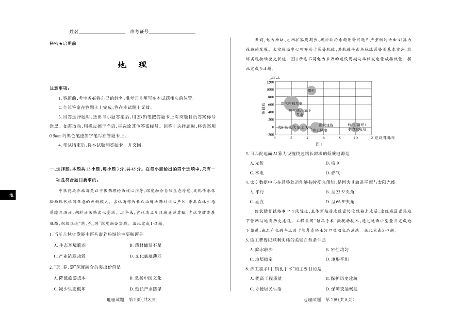 2026年山西高考考前综合评价地理.pdf_第1页