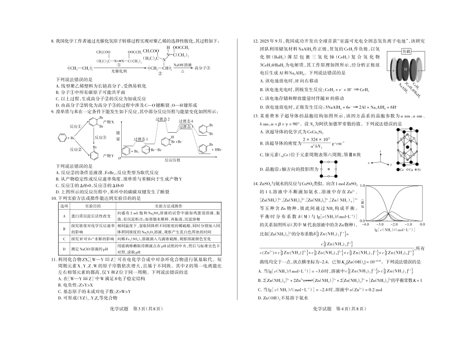 2026年山西高考考前综合评价化学.pdf_第2页