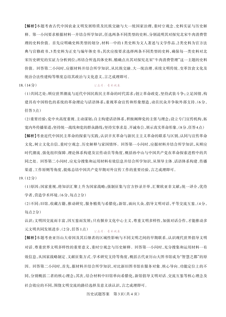 2026年山西高考考前综合评价历史答案.pdf_第3页