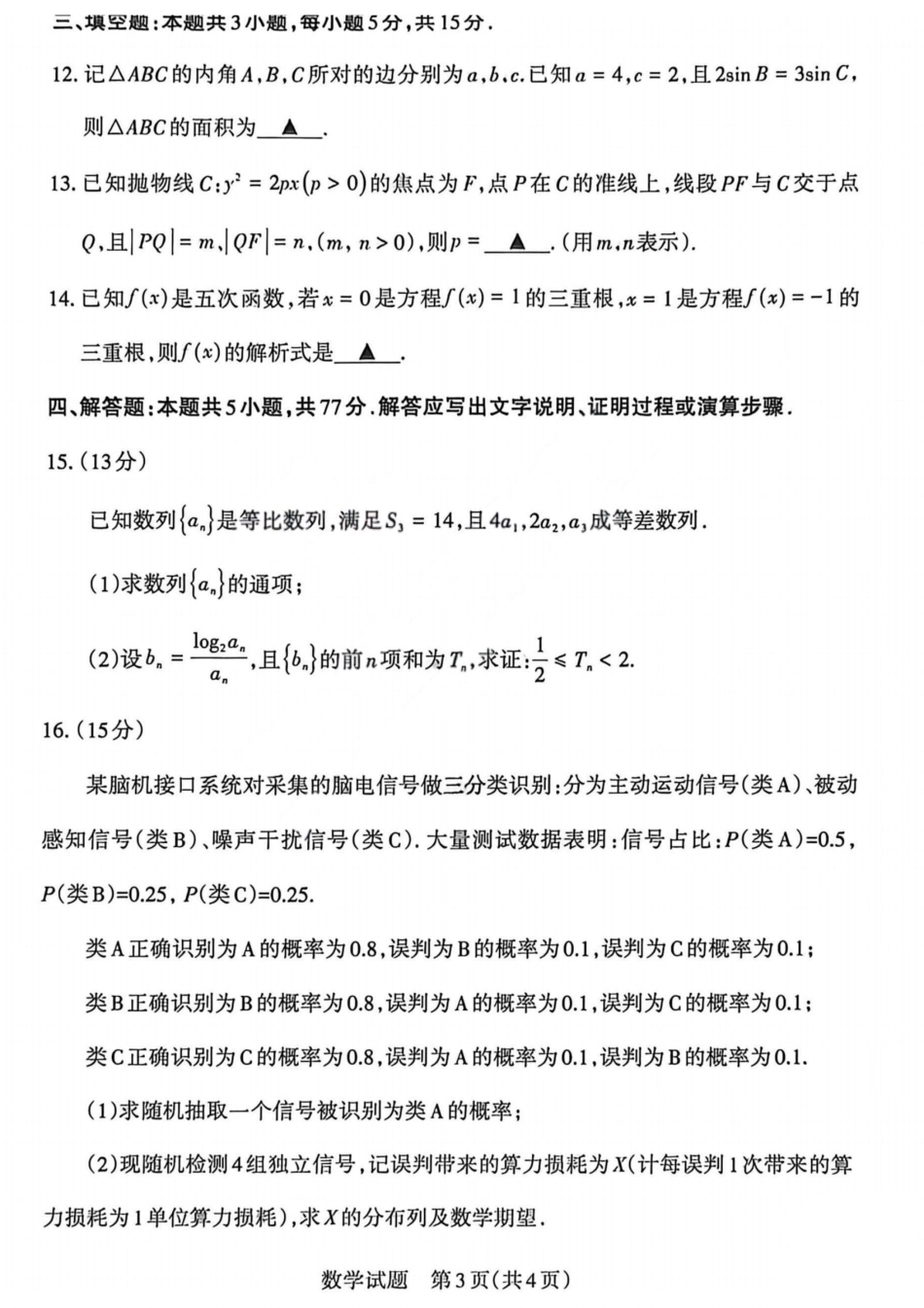 2026年山西高考考前综合评价数学.pdf_第3页