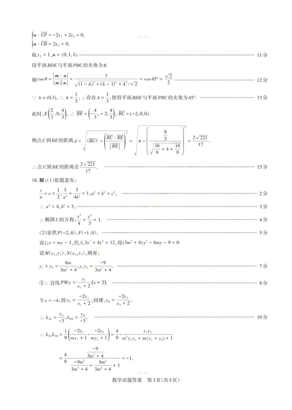 2026年山西高考考前综合评价数学答案.pdf_第3页