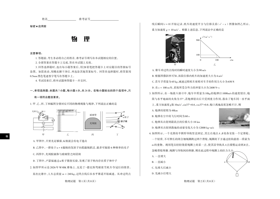 2026年山西高考考前综合评价物理.pdf_第1页