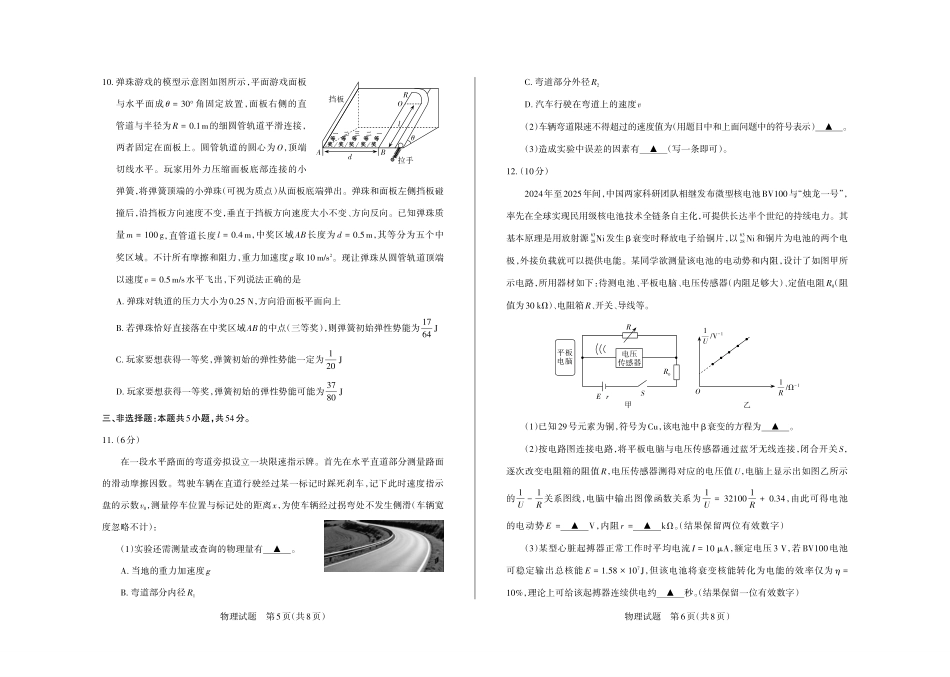 2026年山西高考考前综合评价物理.pdf_第3页