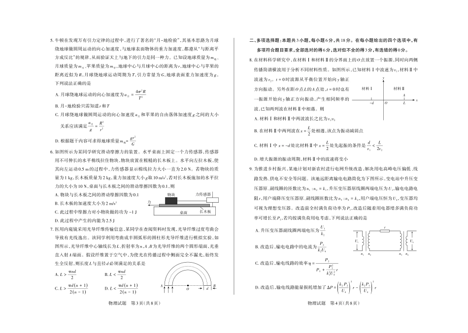 2026年山西高考考前综合评价物理_副本.pdf_第2页