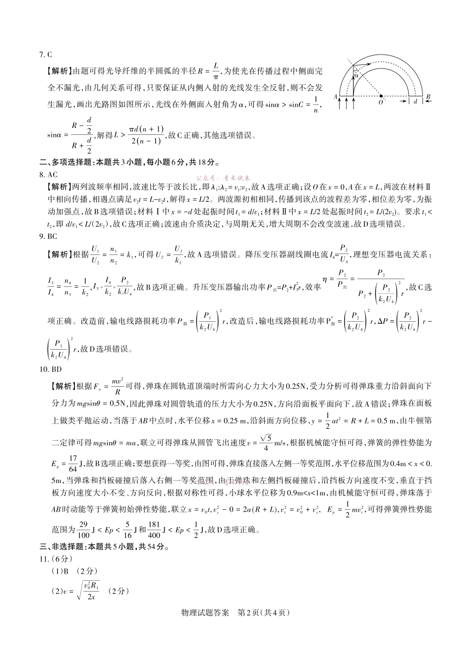 2026年山西高考考前综合评价物理答案.pdf_第2页
