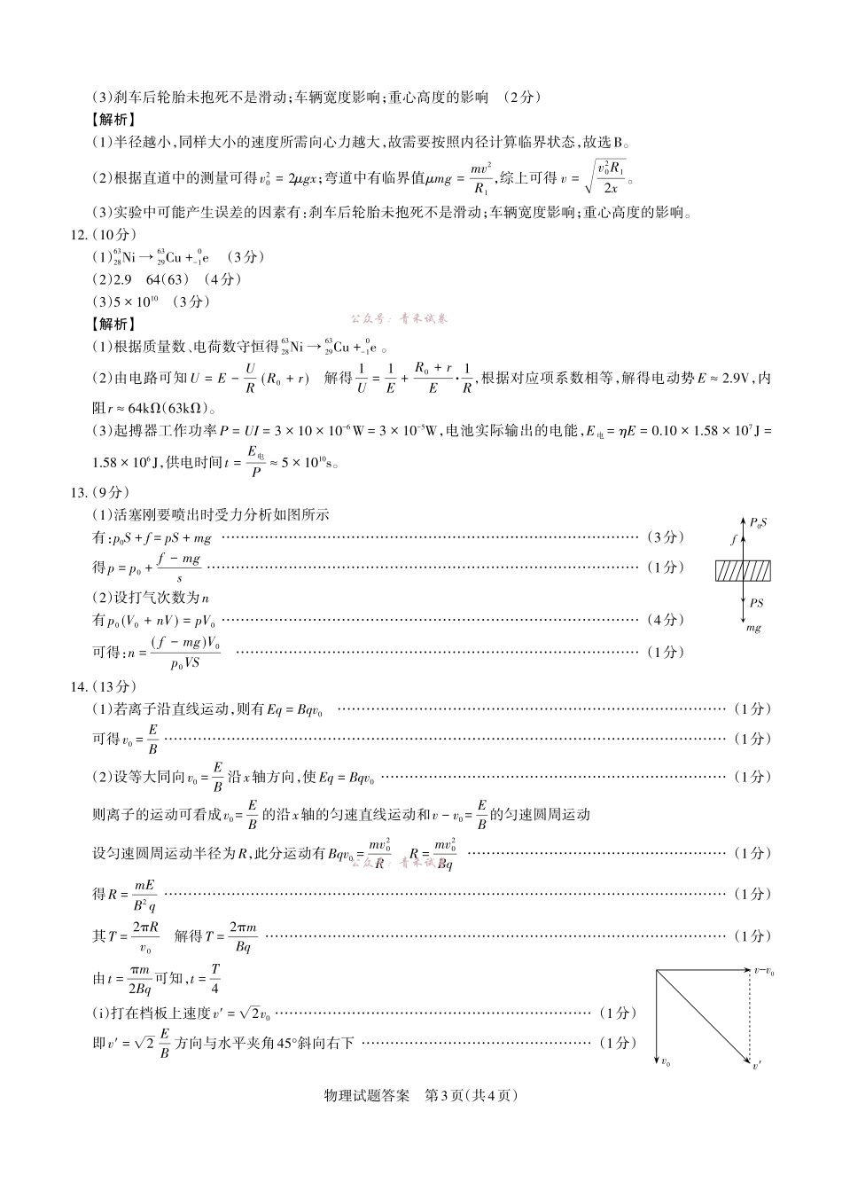2026年山西高考考前综合评价物理答案.pdf_第3页
