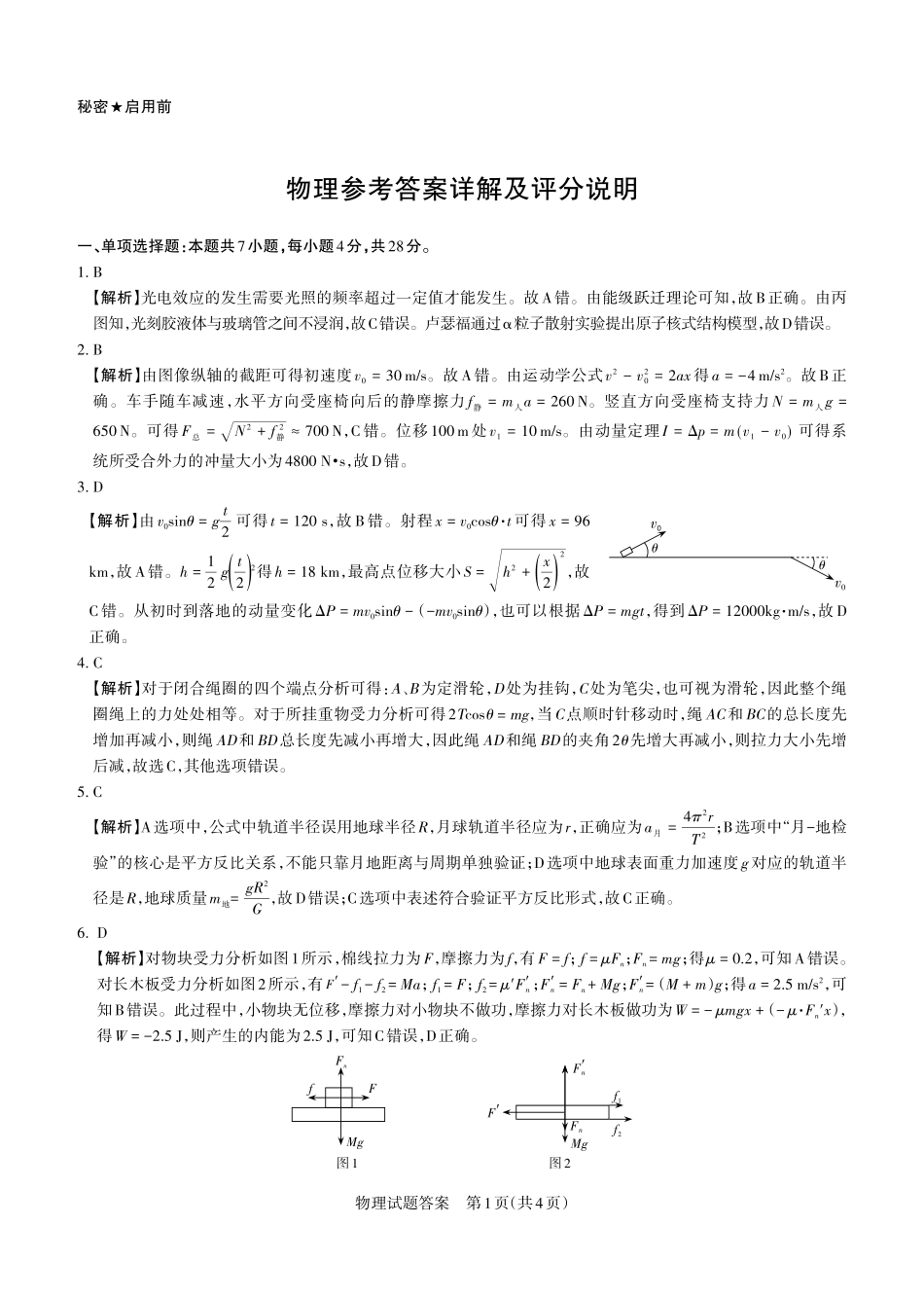 2026年山西高考考前综合评价物理答案_副本.pdf_第1页