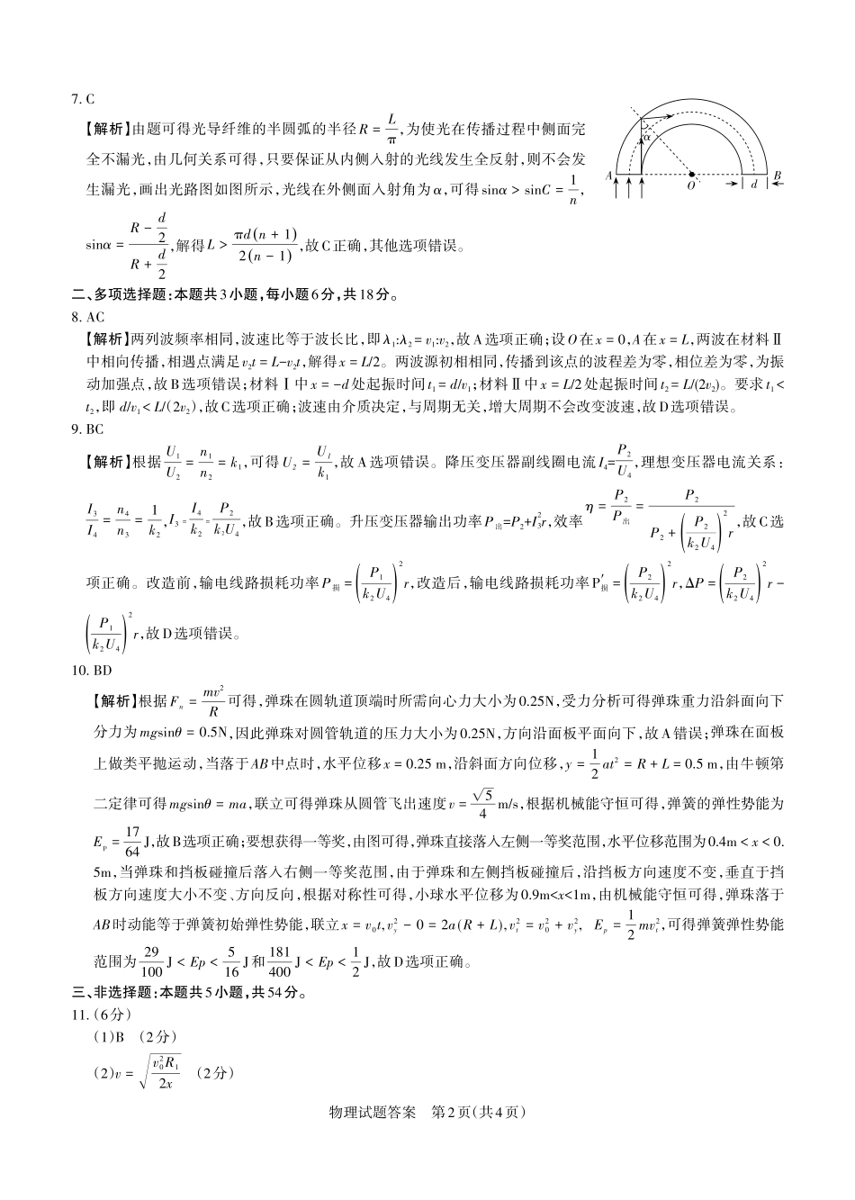 2026年山西高考考前综合评价物理答案_副本.pdf_第2页