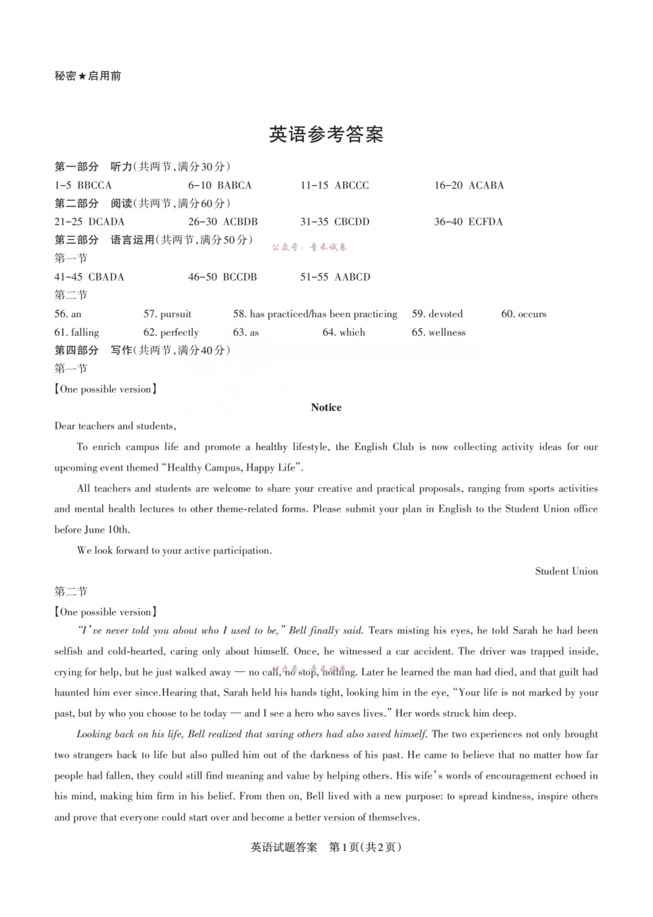 2026年山西高考考前综合评价英语答案.pdf_第1页