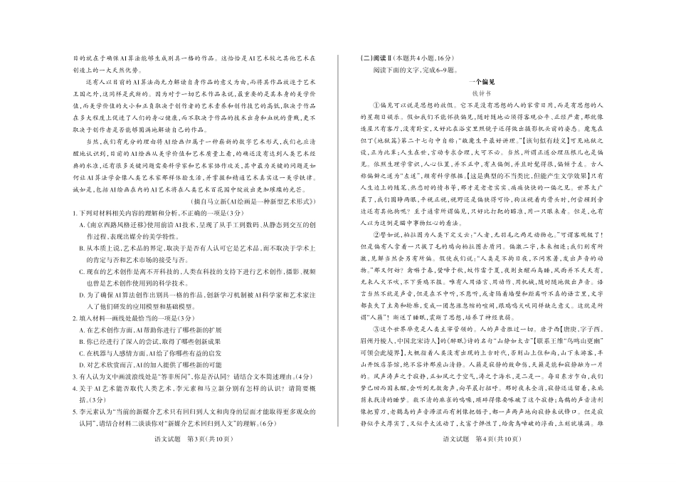 2026年山西高考考前综合评价语文.pdf_第2页