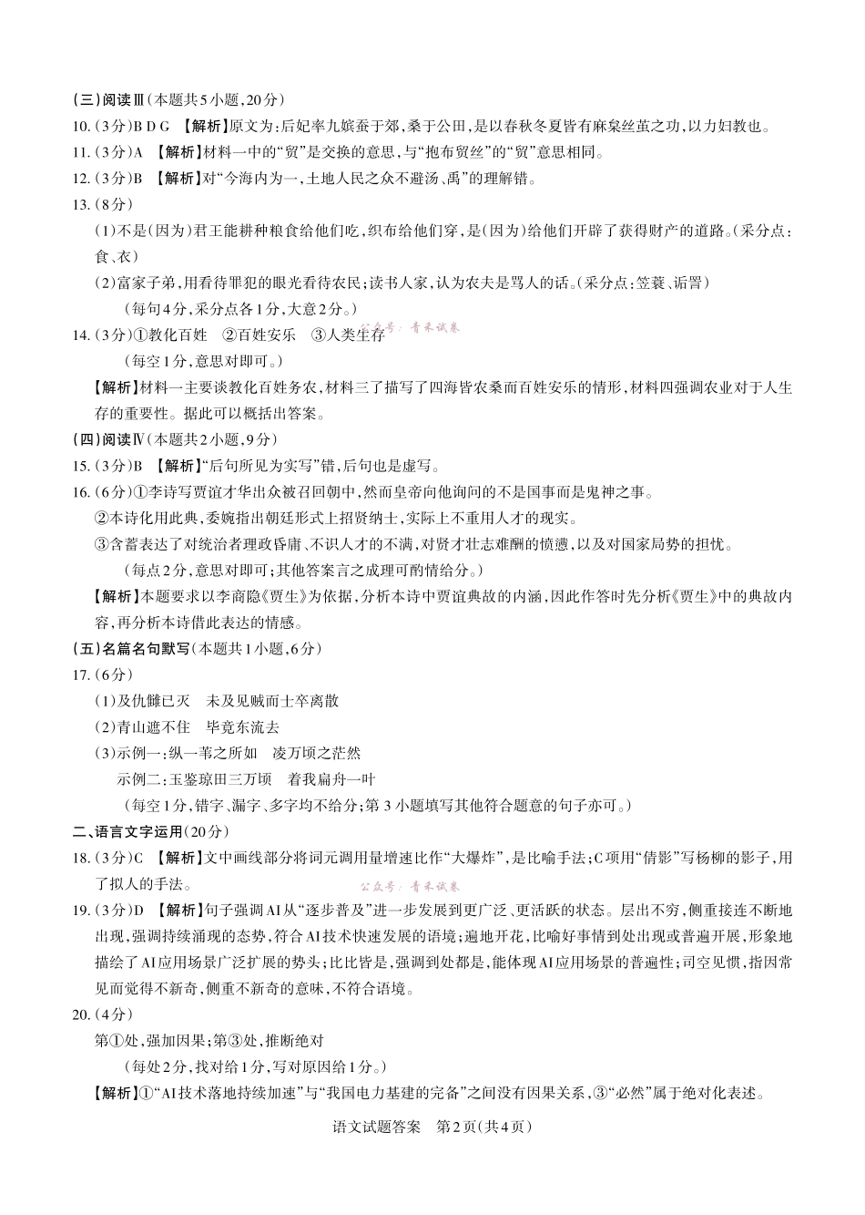 2026年山西高考考前综合评价语文答案.pdf_第2页