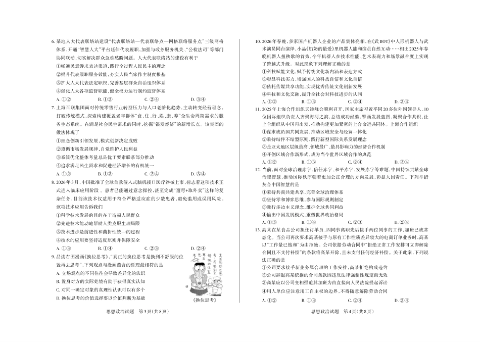 2026年山西高考考前综合评价政治.pdf_第2页