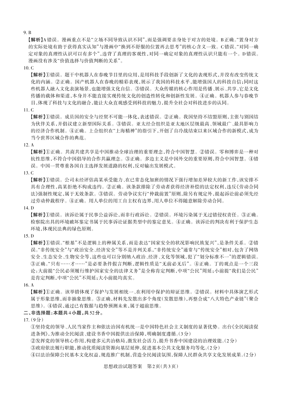2026年山西高考考前综合评价政治答案_副本.pdf_第2页