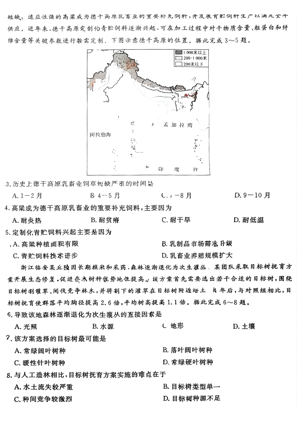 2026年山西金科大联考高三4月联考地理.pdf_第2页