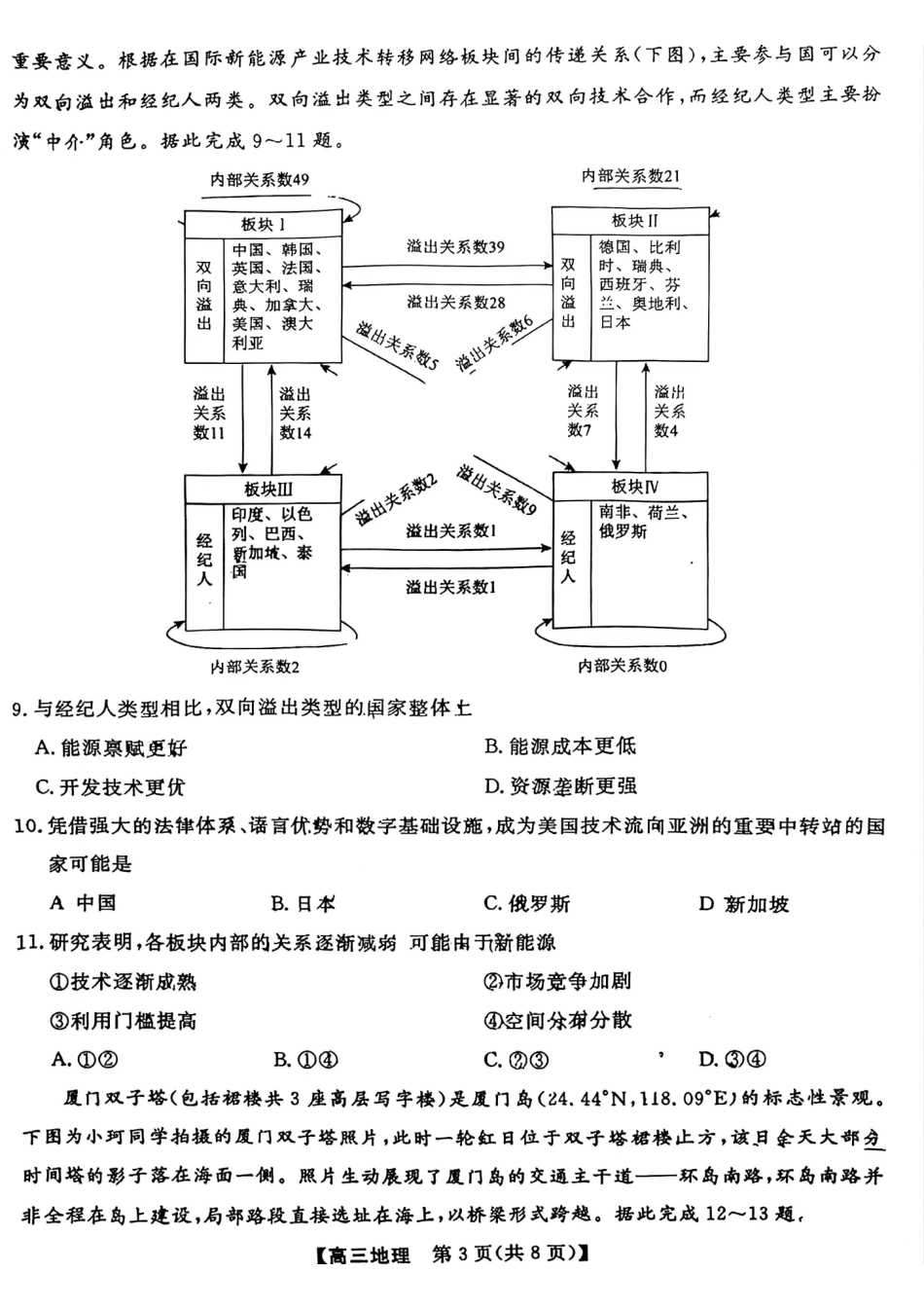 2026年山西金科大联考高三4月联考地理.pdf_第3页