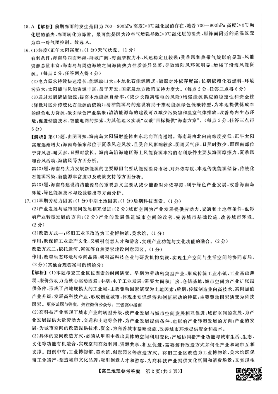 2026年山西金科大联考高三4月联考地理答案.pdf_第2页