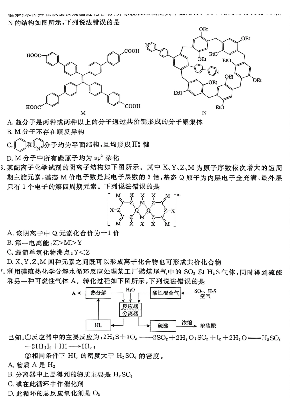 2026年山西金科大联考高三4月联考化学.pdf_第2页