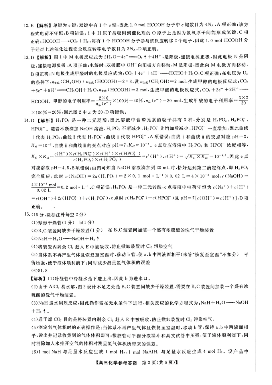 2026年山西金科大联考高三4月联考化学答案.pdf_第3页
