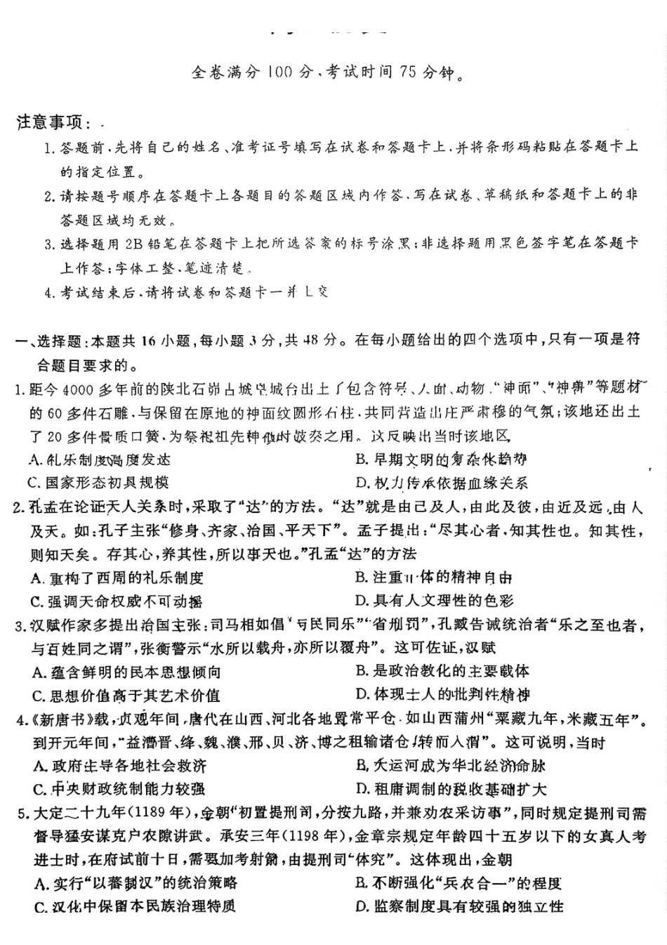 2026年山西金科大联考高三4月联考历史.pdf_第1页